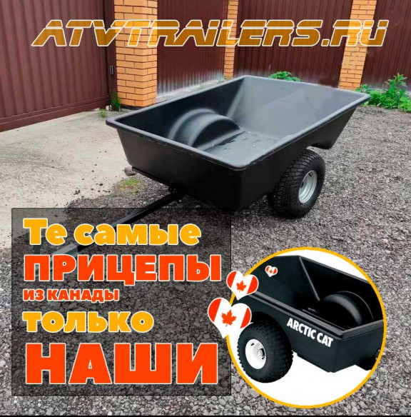 Прицеп к квадроциклу 1820 Пластик